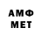 МЕТАМФЕТАМИН мет ACElnk